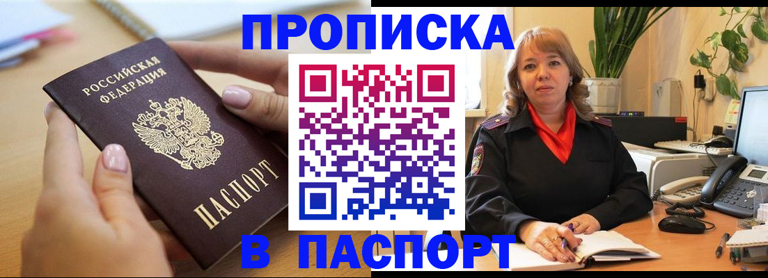 прописка ребенка в Альметьевске