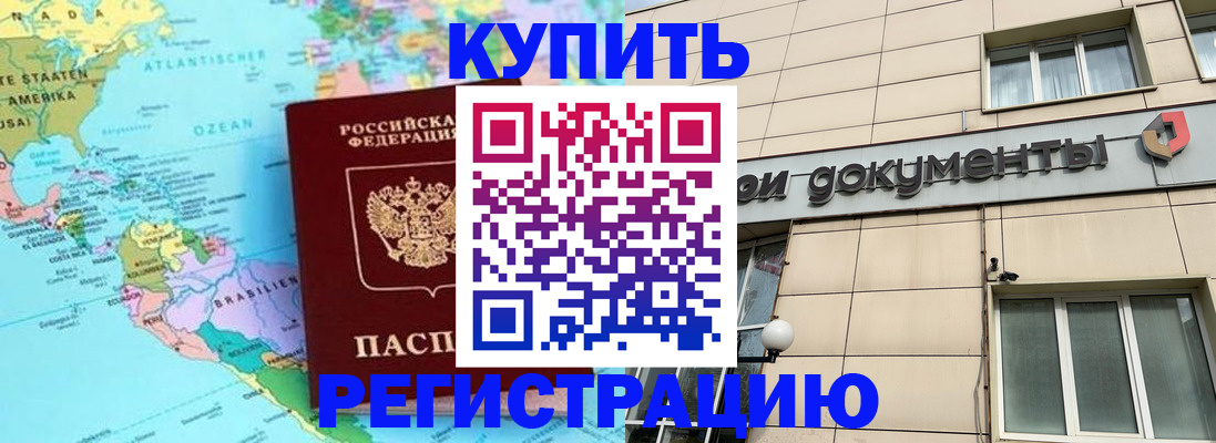 купить прописку в Альметьевске